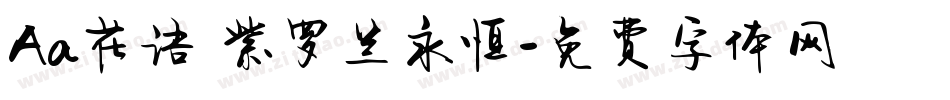 Aa花语 紫罗兰永恒字体转换